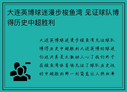 大连英博球迷漫步梭鱼湾 见证球队博得历史中超胜利